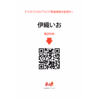 Teacher's J-Cup Iori Io Must-see! All☆ (2020.04.01)