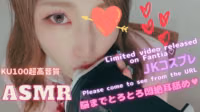 Nana ASMR
